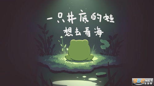 井底之蛙的故事_井底之蛙的故事视频完整版