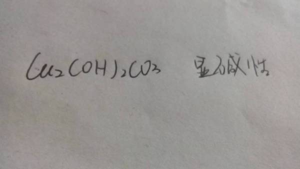 碱式碳酸铜化学式_碳酸钙化学式